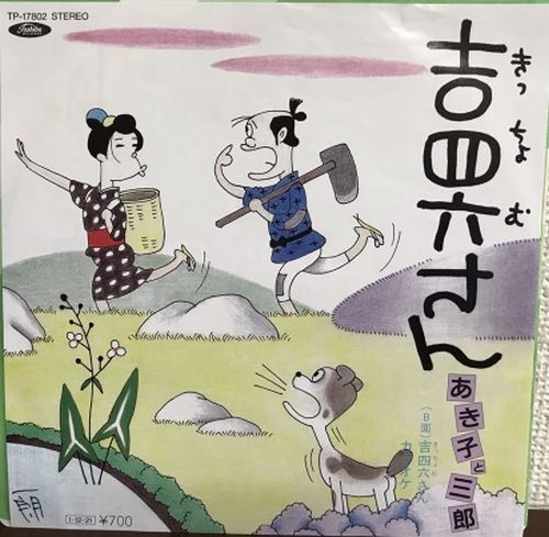 富永一朗ジャケ - 摩訶レコードブログ