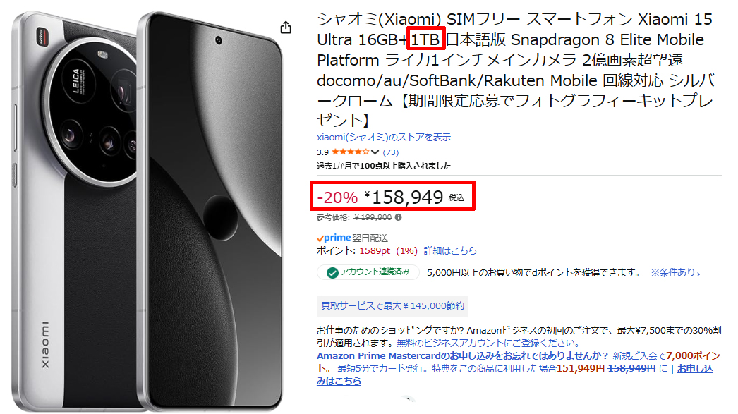 Xiaomi 15 Ultraの“逆転現象”！プライム感謝祭後に、1TB版がまさかの