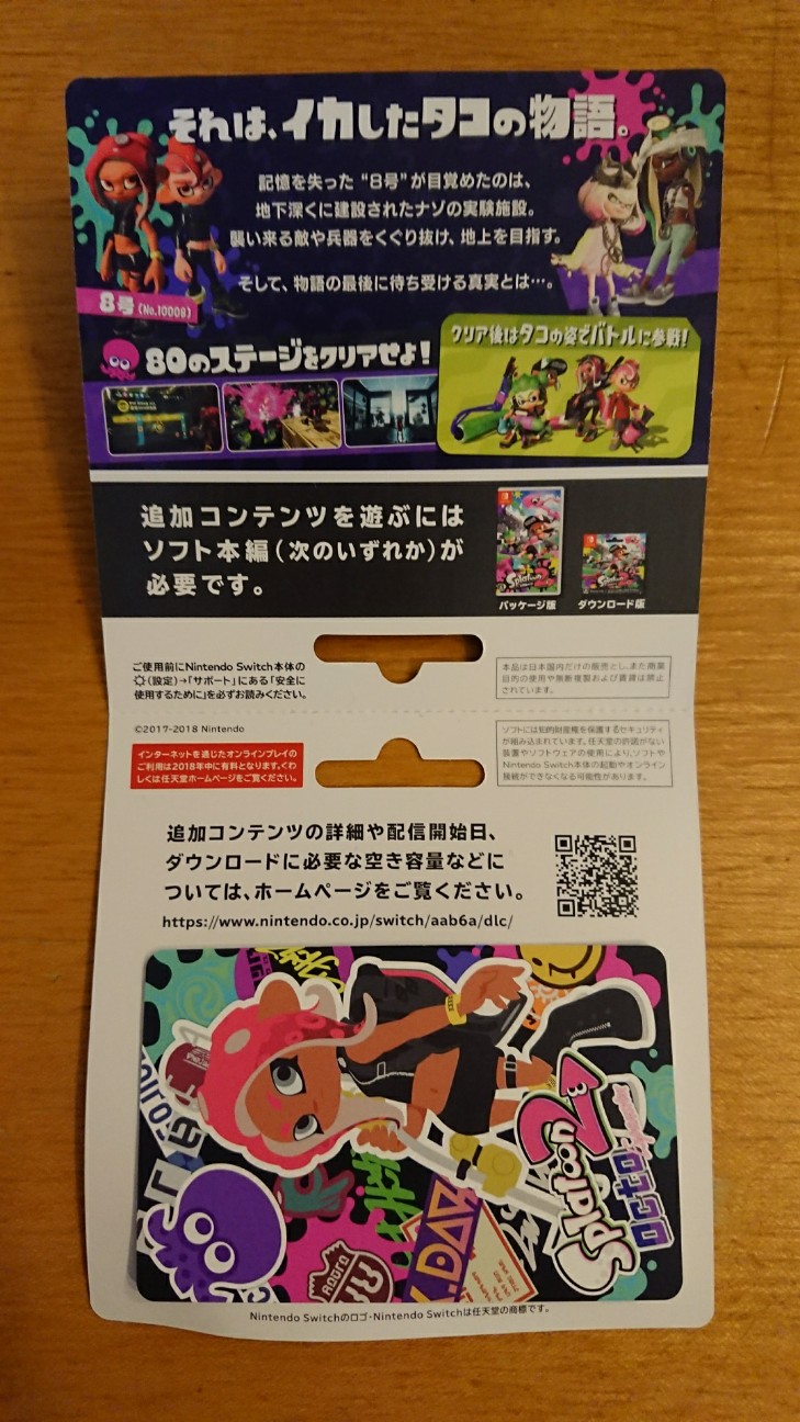 Nintendo Switch「Splatoon2(スプラトゥーン2)」の「Octo expansion