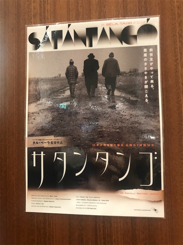 映画『サタンタンゴ／SATANTANGO』4Kデジタル・レストア版 - ほらほら