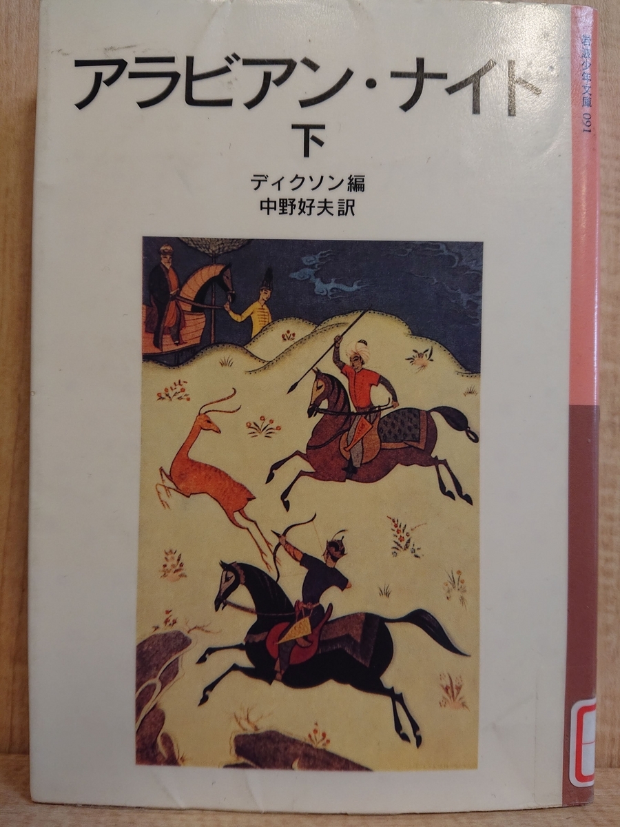 希少 19世紀 ジョージ・ダルジール挿絵 アラビアンナイト アンティーク