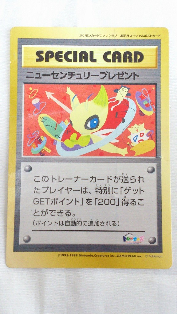 昔のポケカには年賀状と暑中見舞いもあった - お菓子食べながら