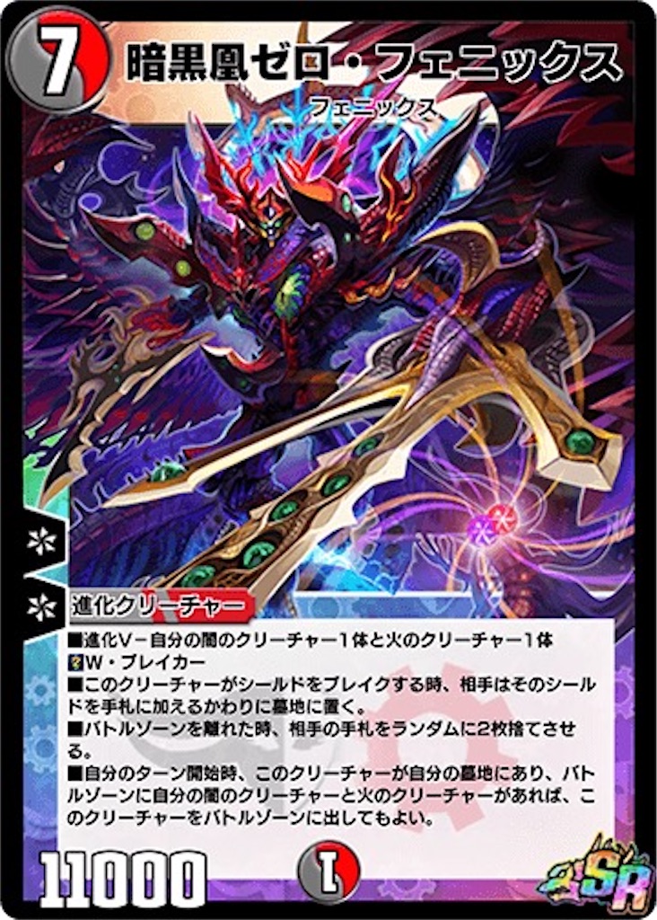 マスター到達【デッキ紹介】赤黒ゼロフェニックス（AD） - バニクレゴ