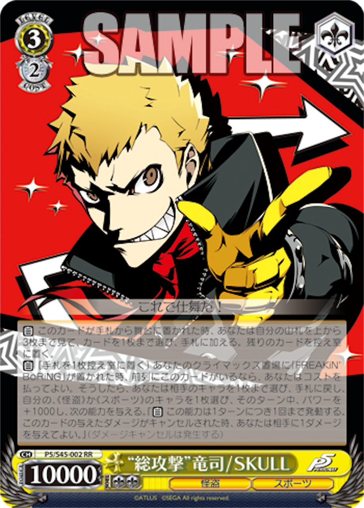 ペルソナ5 デッキレシピ - #WSの集中は6投せよ