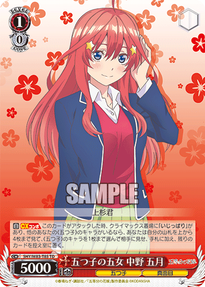 五等分の花嫁ヴァイスシュヴァルツ～一花デッキ～ - アインのメモ帳