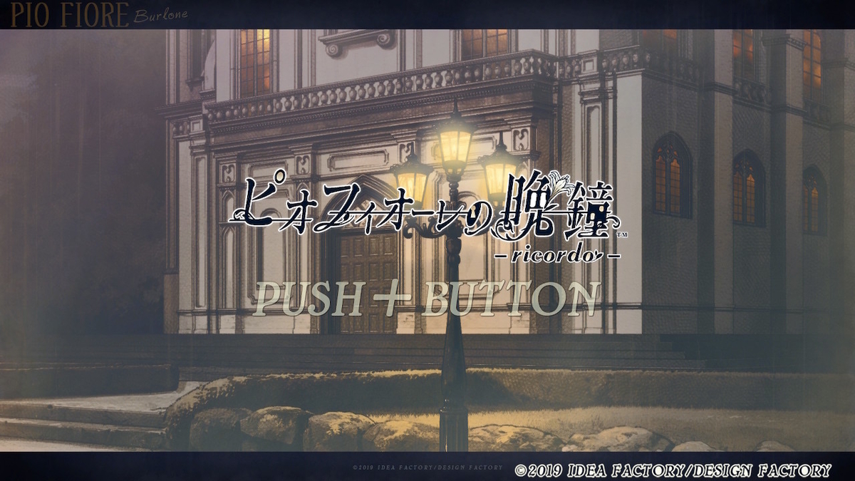 ピオフィオーレの晩鐘 -ricordo-』プレイメモと感想 - Wakaksitesis