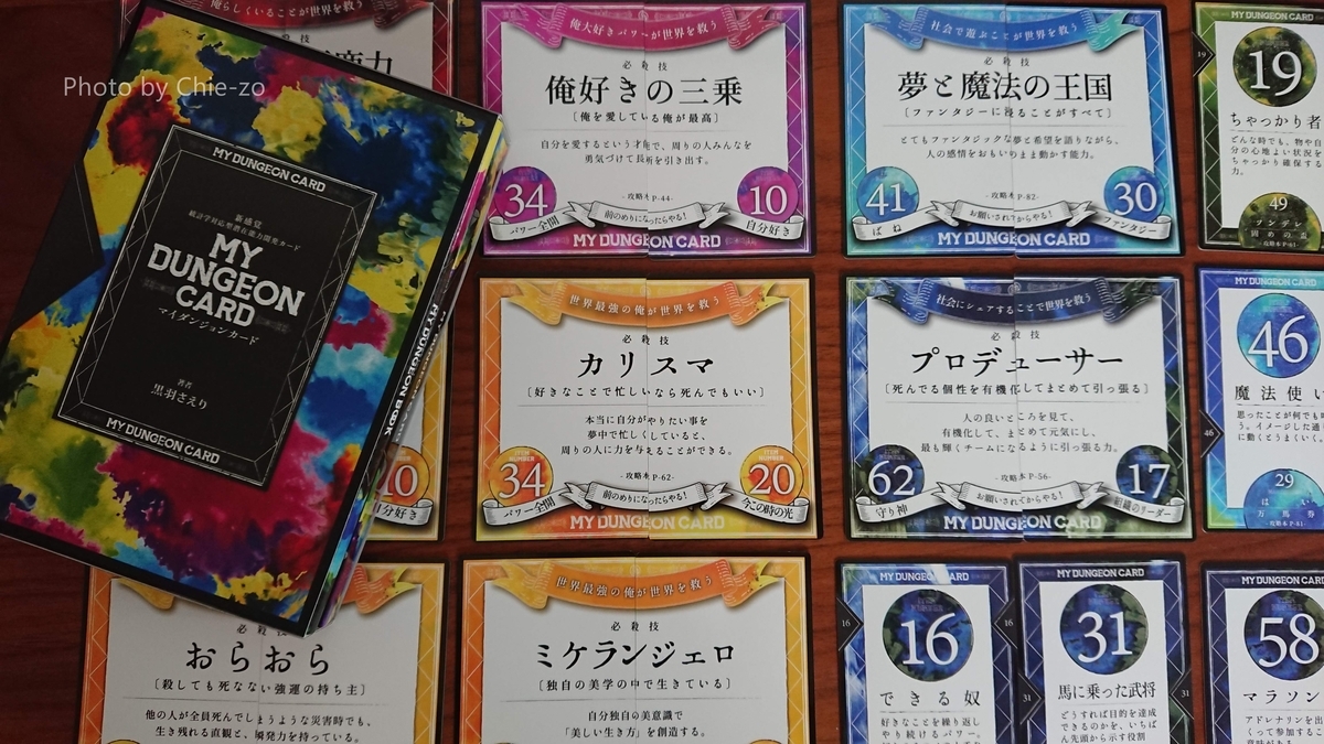HD】マイダンジョンカードを持っている方に伝えたい事 - 数秘とITと