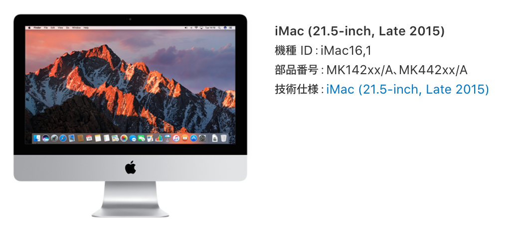 激遅 iMac 21.5インチ Late 2015 のSSD交換に挑戦! やってよかった