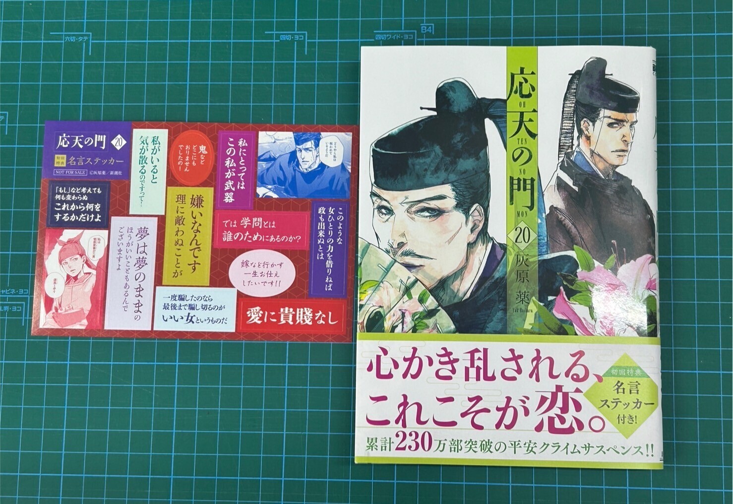 4月9日発売】『応天の門』第20巻特典情報まとめ - コミックバンチ