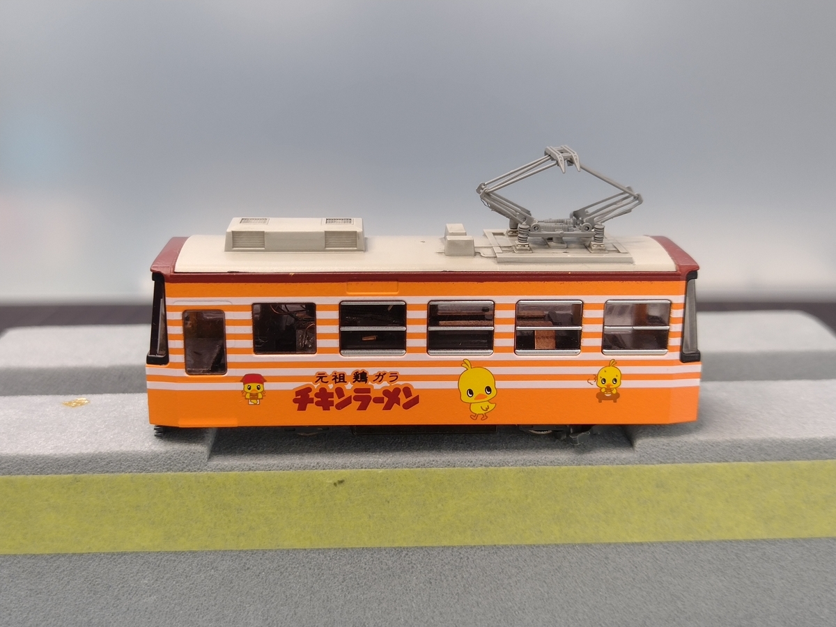 屋根塗装とスミ入れ チビ電「チキンラーメン号」 - エルムDCC交流会