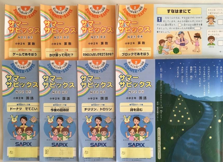 サピックス小学2年生】初めての夏季講習（2019年度） - えみままの