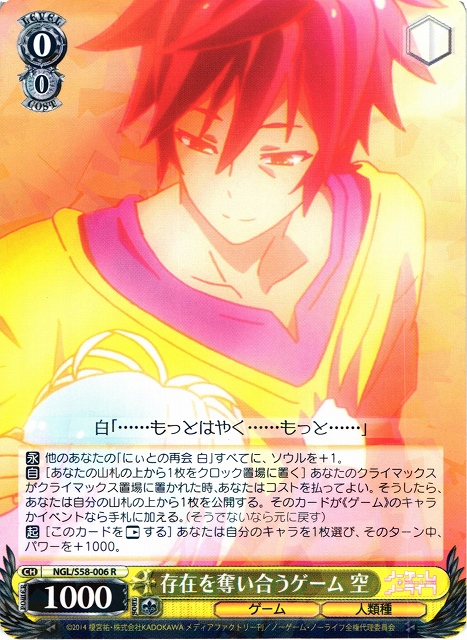 WS】ノーゲーム・ノーライフ8電源デッキ - 覇王流道場