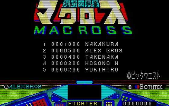 集中攻略『超時空要塞マクロス カウントダウン』 - 大帝王通信ブログ