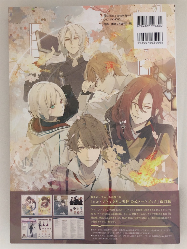 ニル・アドミラリの天秤 公式アートブック 改訂版 感想・カラマリ タペ