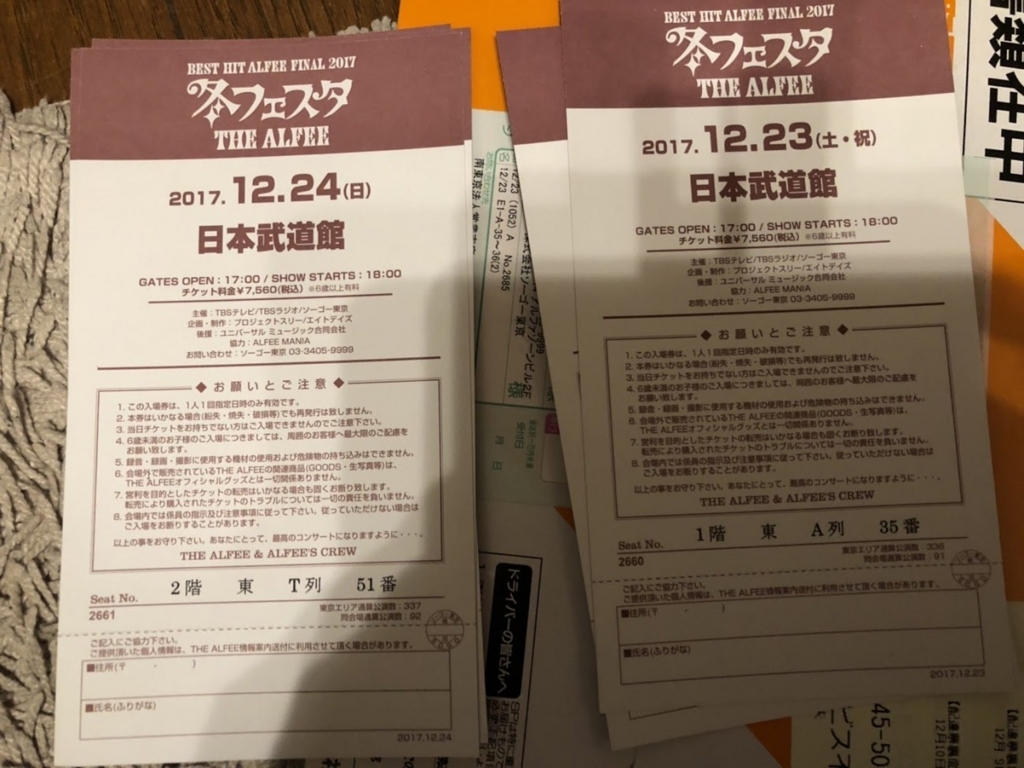 ☆ネタバレ☆THE ALFEE【BEST HIT ALFEE2017 冬フェスタ】2017年12月23