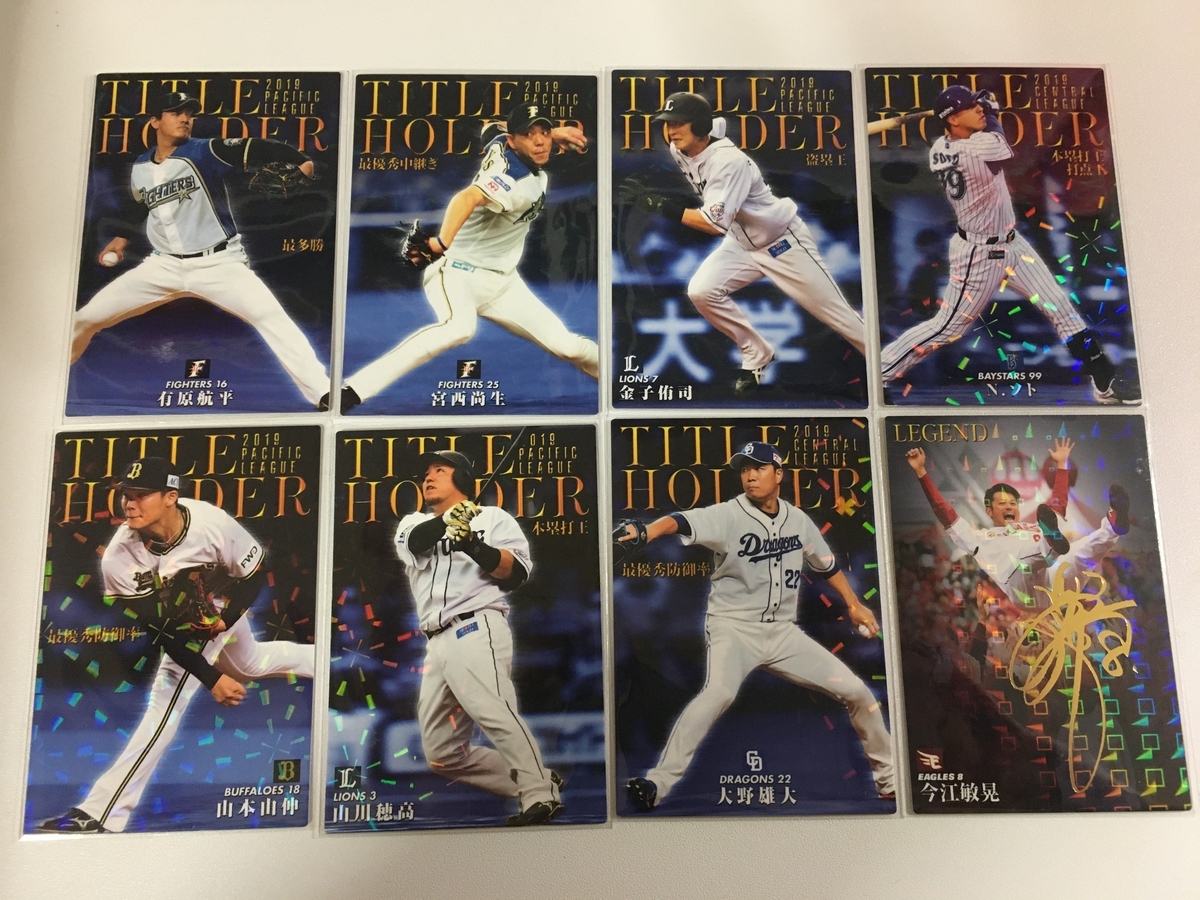 カルビー2020プロ野球チップス第1弾140枚