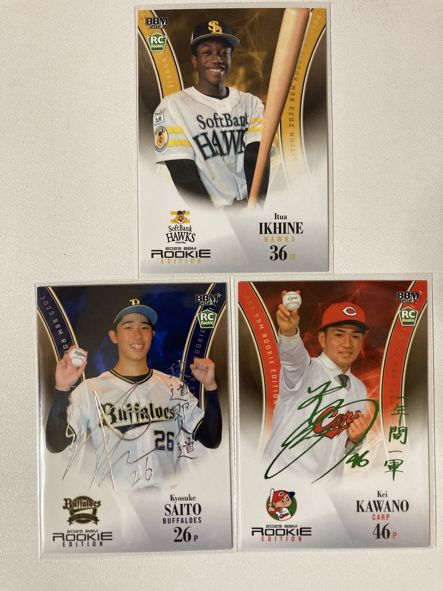 2023BBMベースボールカード ルーキーエディション 開封。2回戦 - 野球