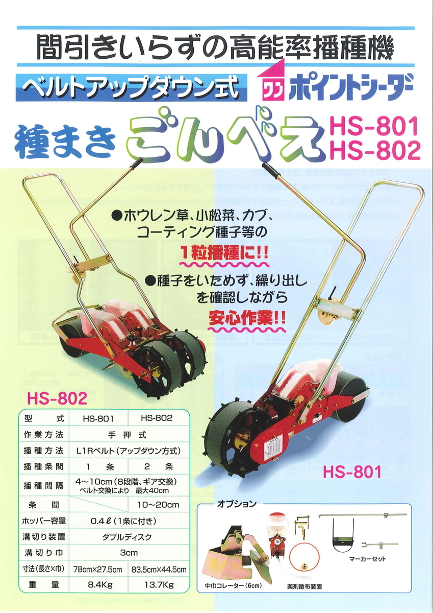 間引きいらずの高能率播種機「種まきごんべえ」 - イケックス「養液