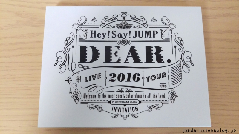 DVD内容・レビュー】Hey!Say!JUMP LIVE TOUR 2016 DEAR.(初回限定盤
