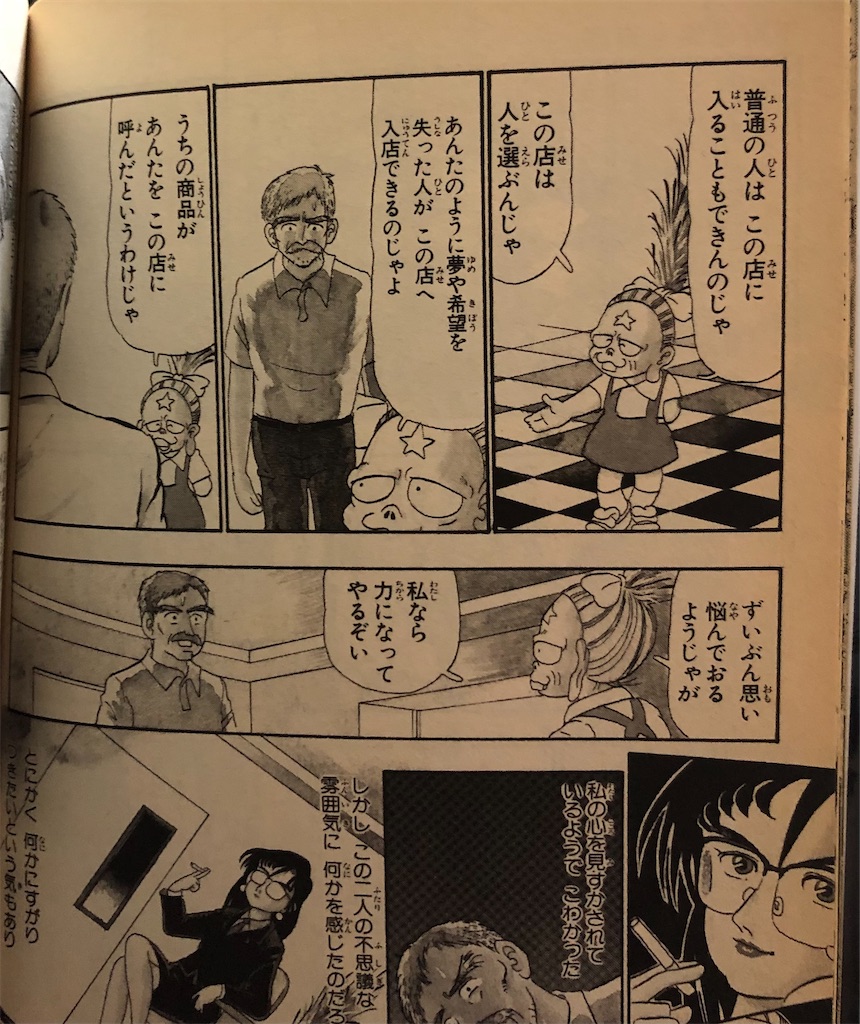 不可思議堂奇譚 1994年 - 津尾尋華のジャンプ打ち切り漫画紹介