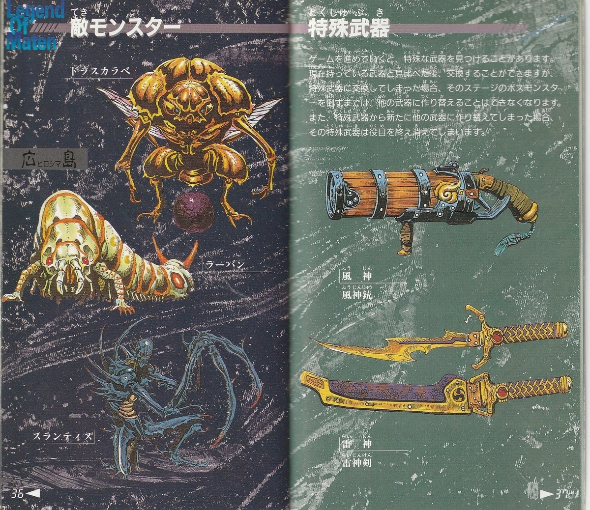 魔天伝説 戦慄のオーパーツ』1995年／スーパーファミコン - レトロ