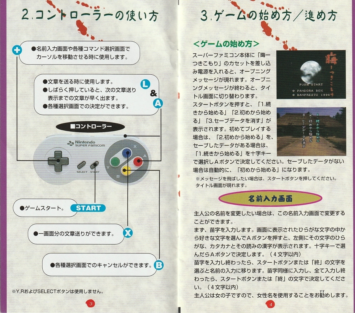 晦-つきこもり』1996年／スーパーファミコン - レトロゲームの説明書保管庫