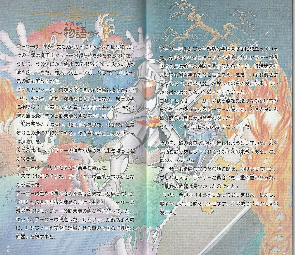 超魔界村』1991年／スーパーファミコン - レトロゲームの説明書保管庫