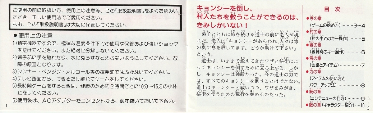 霊幻道士』1988年／ファミコン - レトロゲームの説明書保管庫