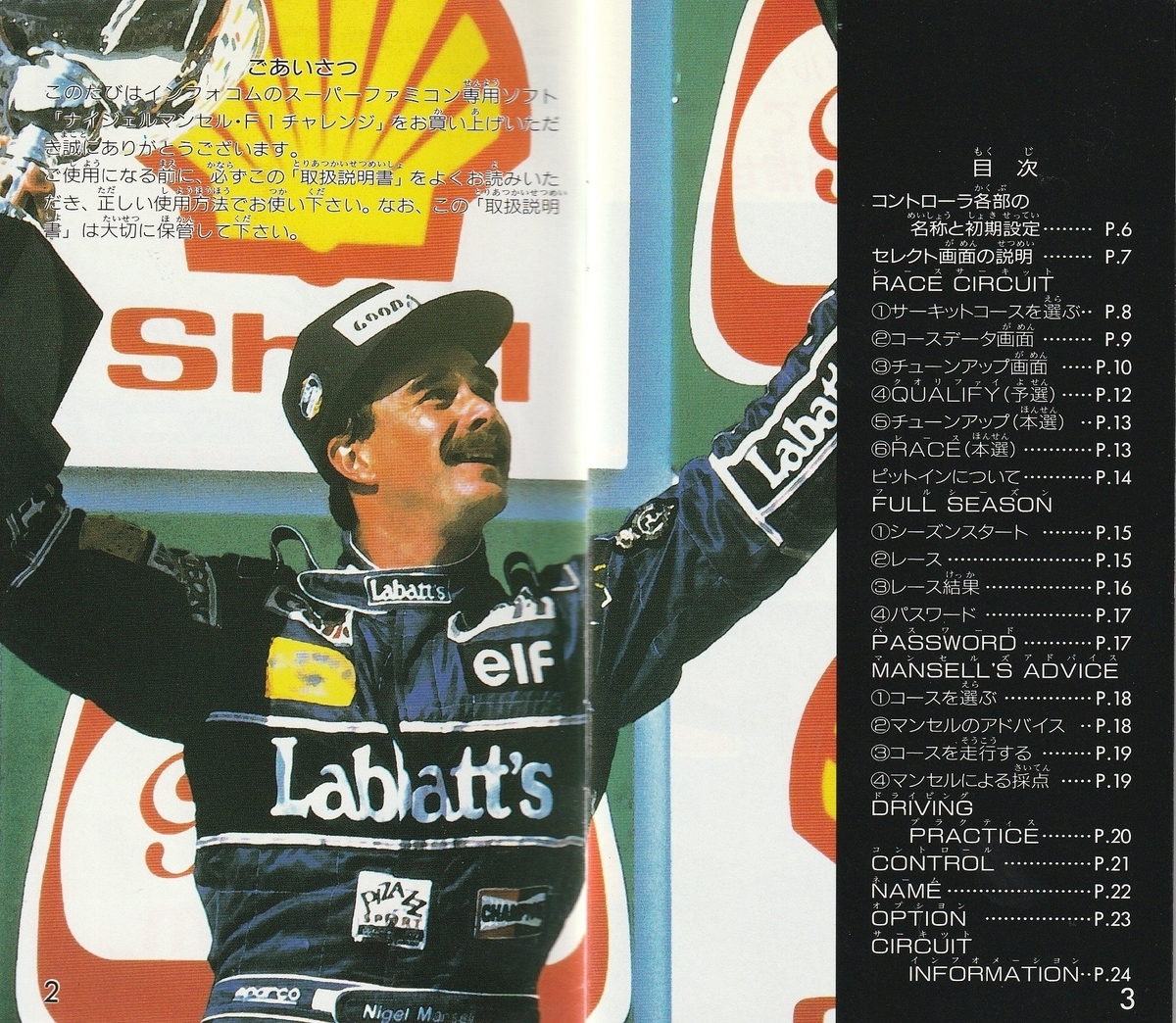 ナイジェル・マンセル F1チャレンジ』1993年／スーパーファミコン