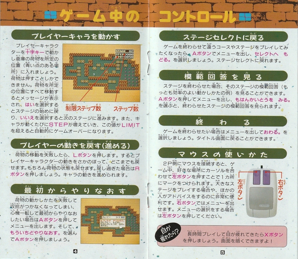 スーパー倉庫番』1993年／スーパーファミコン - レトロゲームの説明書