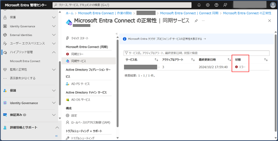 Microsoft Entra Connect Health におけるプロキシ設定 - JBS Tech Blog