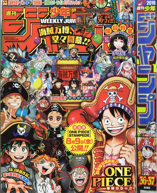 2019年36・37号の週刊少年ジャンプ巻末コメント - ジャンプ巻末