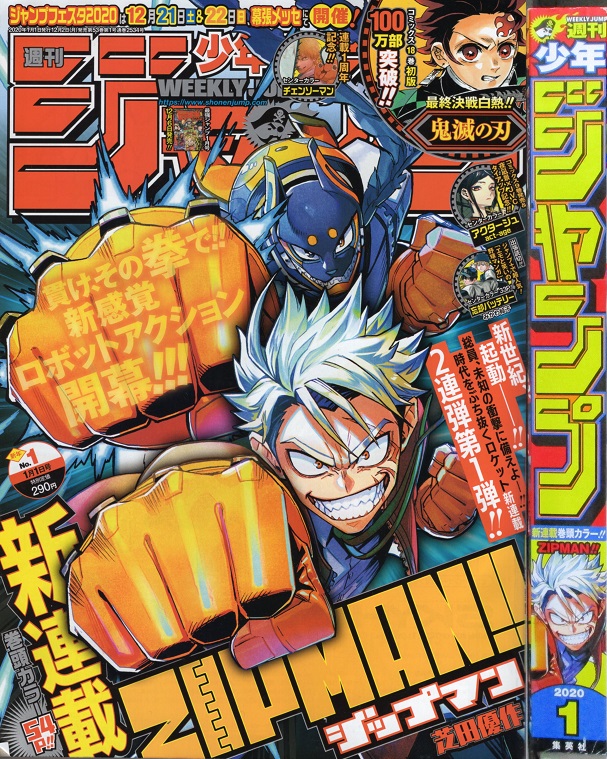 2020年1号の週刊少年ジャンプ巻末コメント - ジャンプ巻末コメント倉庫