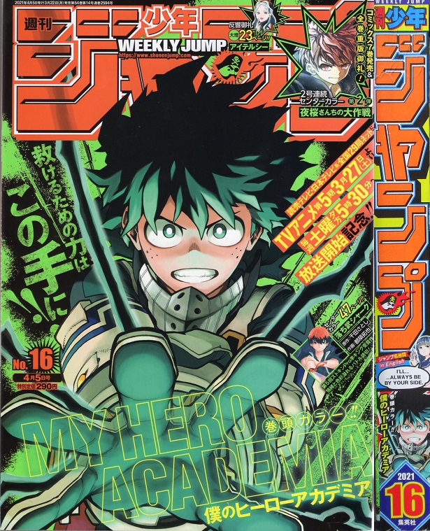 2021年16号の週刊少年ジャンプ巻末コメント - ジャンプ巻末コメント倉庫