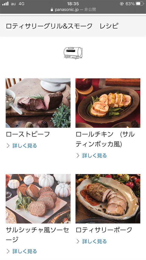 ロティサリーグリルアンドスモークのレシピはwebで見られる