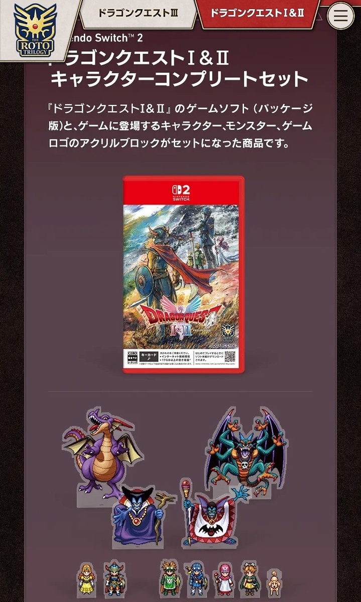 HD-2D】ドラクエ1＆2の発売日が2025年10月30日に決定！予約特典にロト