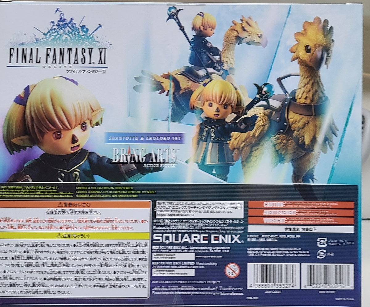 ファイナルファンタジーXI BRING ARTS シャントット＆チョコボ 届いた
