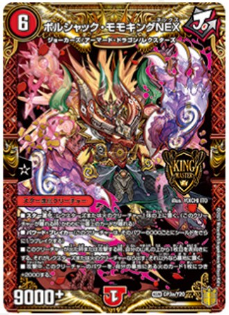 モモキングRX、モモキングNEXの登場が判明。ムゲンアタックに連火