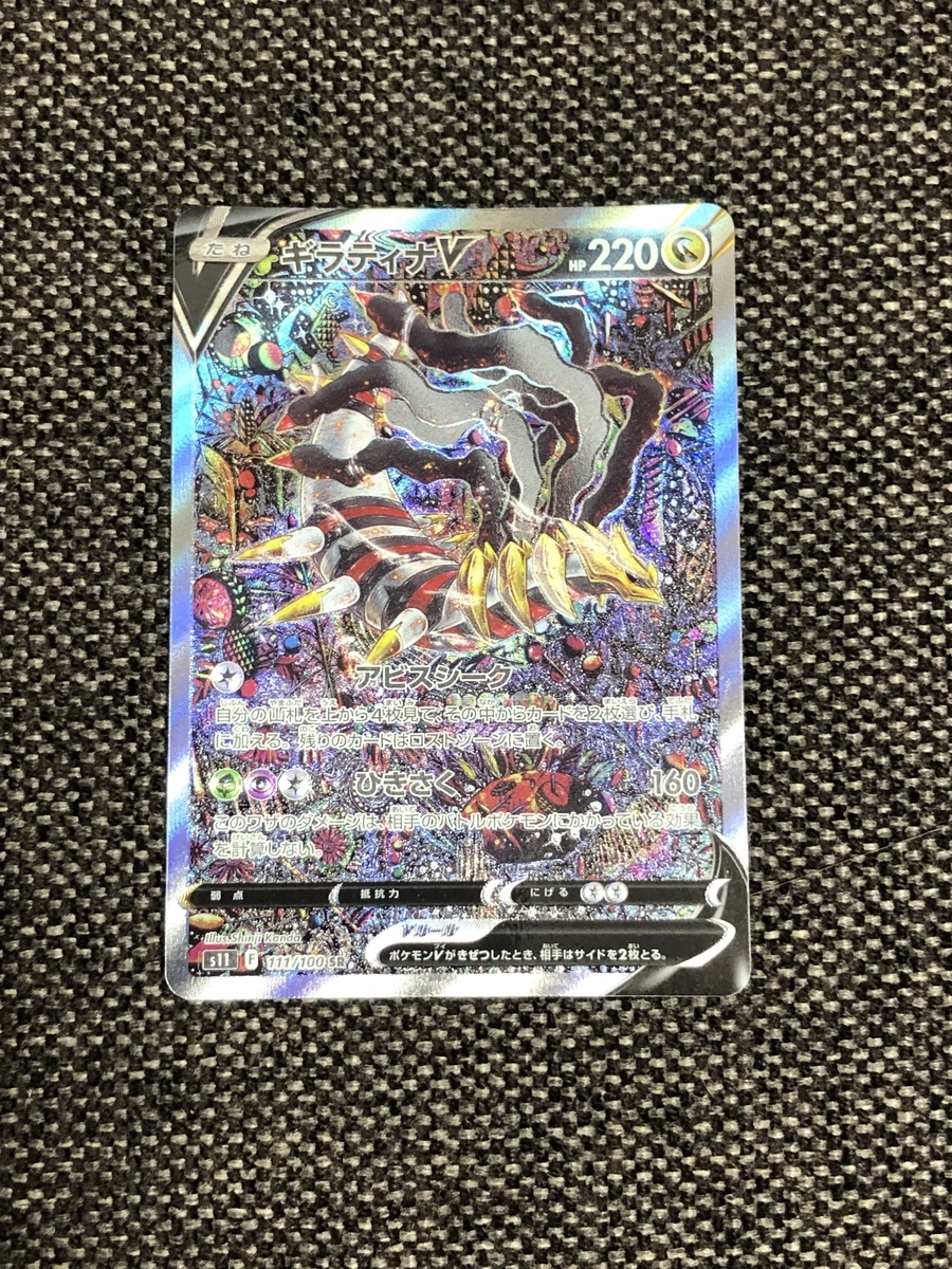 ギラティナV SA （スペシャルアート）と出会う！？ ポケモンカード