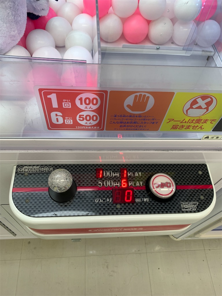 プライズゲーム解説】ジェミニビッグ - いろいろゲーセンマシン解説