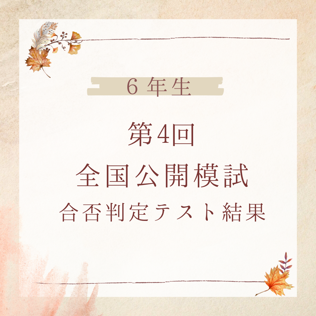 日能研 全国公開模試 4年生 2018年 一年分➕2019年新5