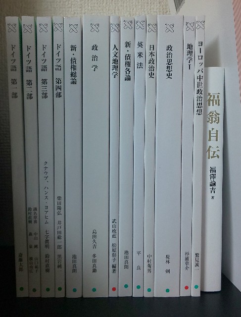 テキスト到着【慶應通信】 - 趣味の資格