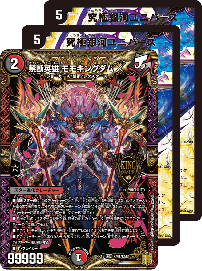 微レート 値下げ スリーブ付 ユニバース退化 モモキングダム退化