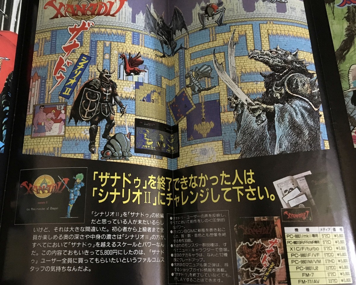 ザナドゥの話 - takuya matsubara blog