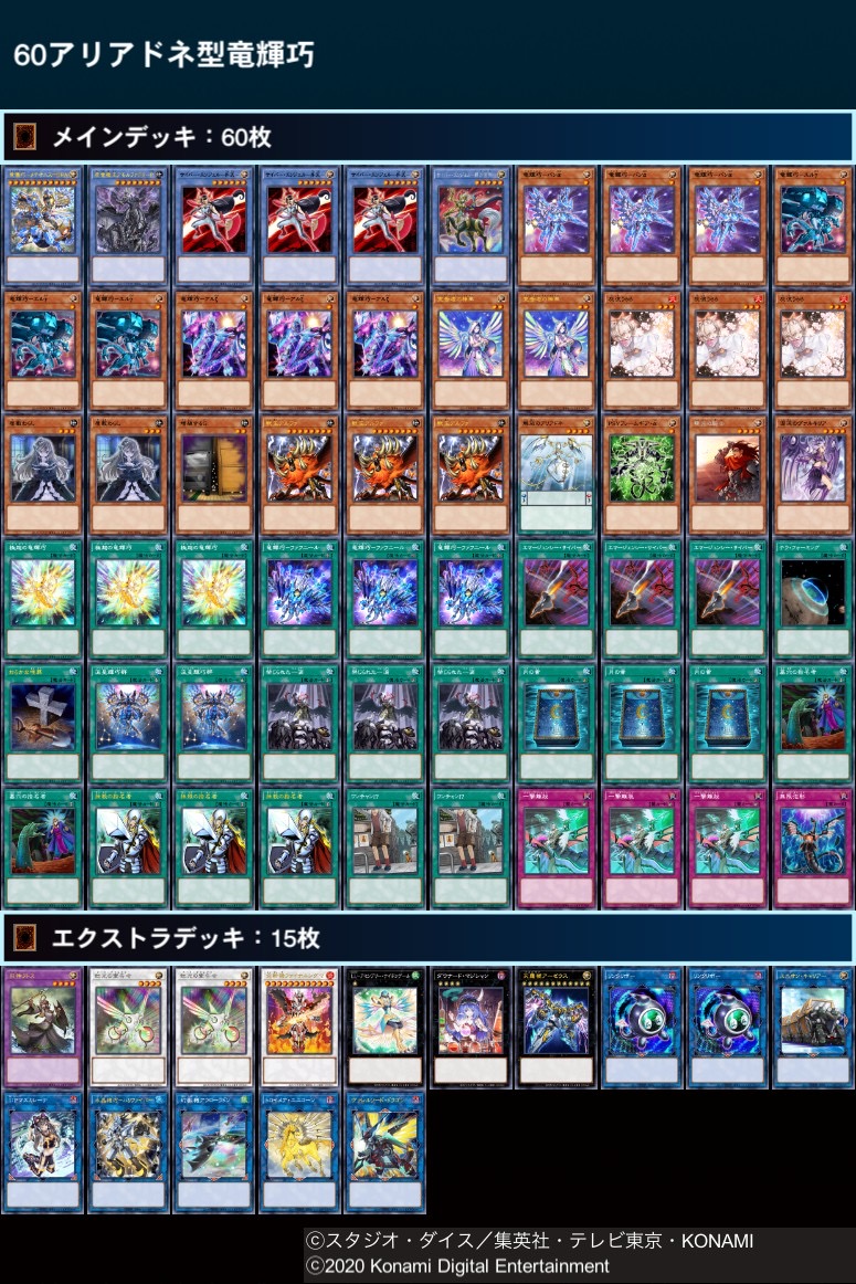 遊戯王】竜輝巧(ドライトロン)における60枚デッキのすゝめ - 壁と闘う