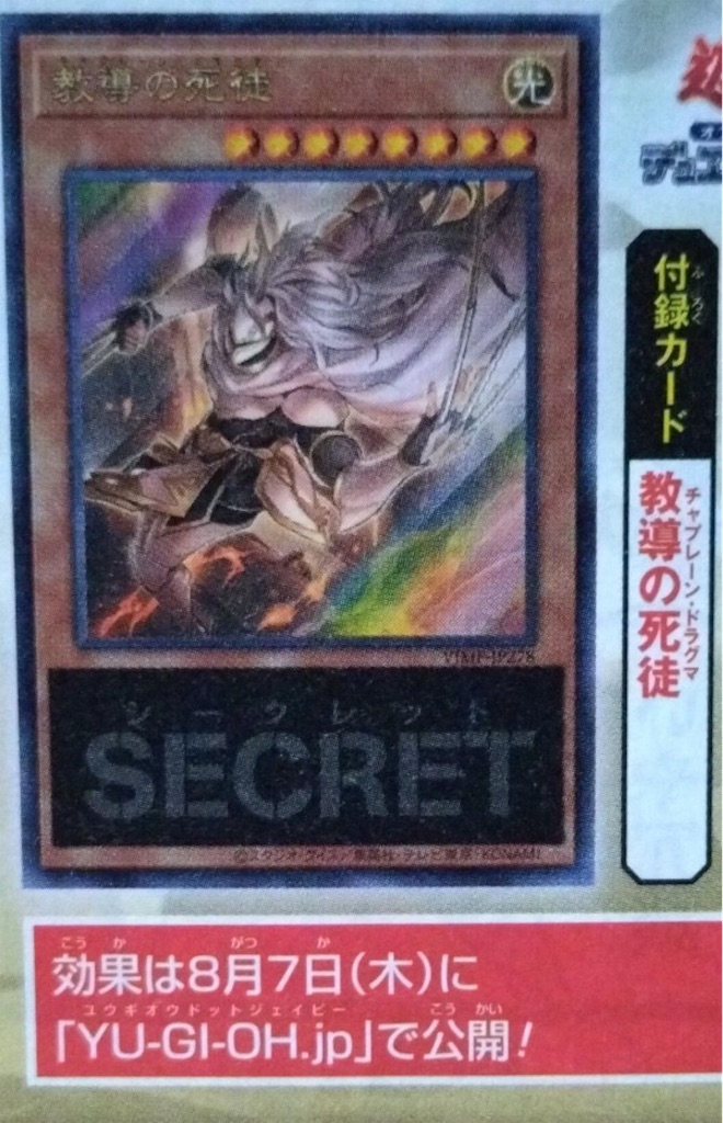 Vジャンプ10月号付属『教導の死徒(チャプレーン・ドラグマ)』の効果が