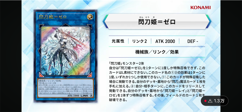 デュエリスト・アドバンスに『閃刀姫＝ゼロ』、『閃刀亜式