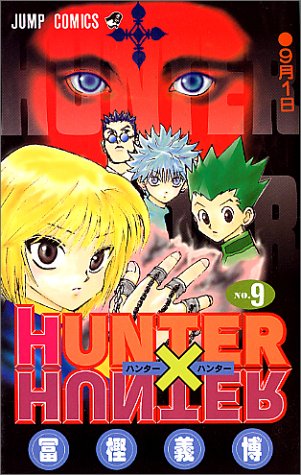 HUNTER×HUNTER】 《9巻》 ヨークシンに渦巻く闇…！ベストワード