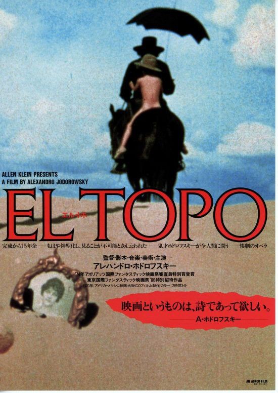 アレハンドロ・ホドロフスキー監督作品 エル・トポについて