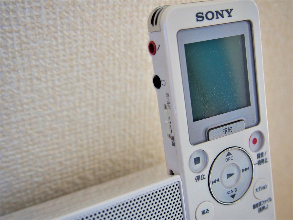 持ち歩き・携帯におすすめ ソニーラジオレコーダーの感想 予約録音は